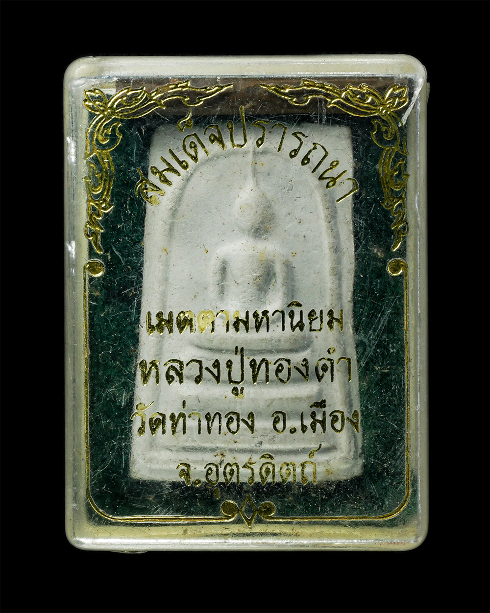 18Feb25 (22)dp.jpg - พระสมเด็จสมปรารถนา เมตตามหานิยม หลวงปู่ทองดำ ฐิตวัณโณ(พระนิมมานโกวิท) วัดท่าทอง อ.เมือง จ.อุตรดิตถ์ เนื้อผงพุทธคุณ ผงว่าน พระผู้มีเวทย์มนต์คาถาอาคม บิ [..] | https://kamulet.in.th